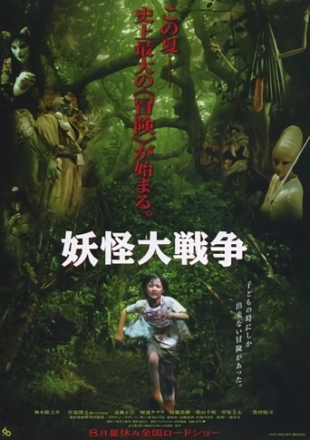 poster The Great Yokai War