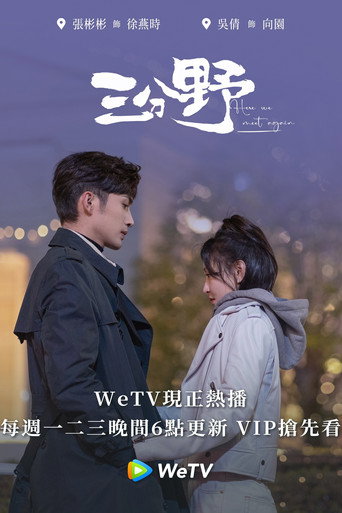 Here We Meet Again — Posters 19