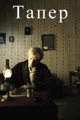 Taper (2012)