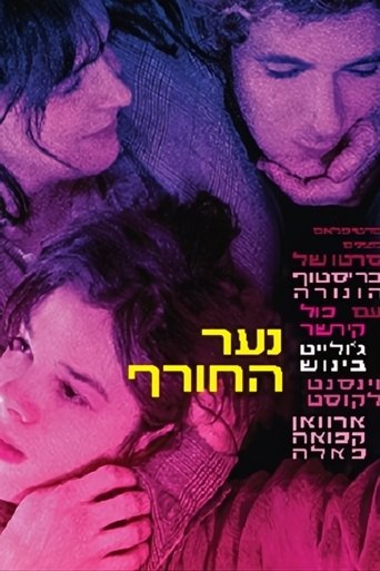 נער החורף