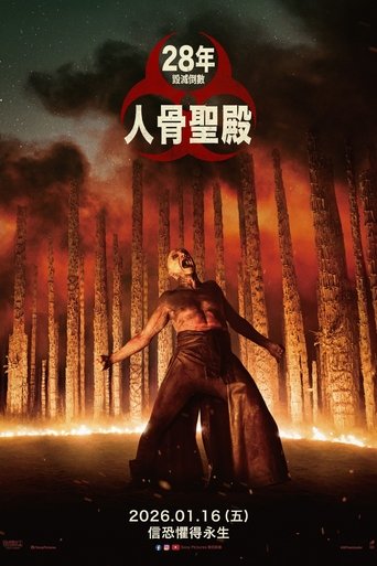 惊变28年2:白骨圣殿