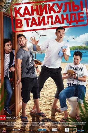 A Vacation in Thailand (2018)