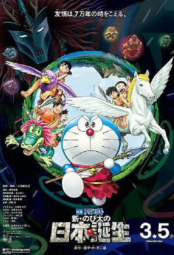 Poster for Doraemon: Nobita and the Birth of Japan 2016