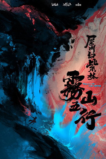 Wu Shan Wu Xing — Pósters 15