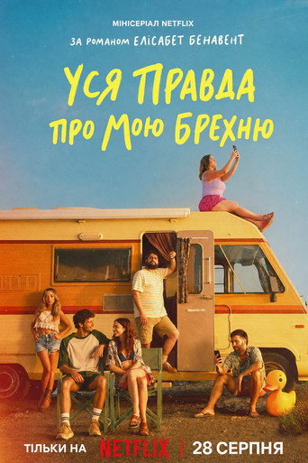 Уся правда про мою брехню / Toda la verdad de mis mentiras (2026) TMDB poster