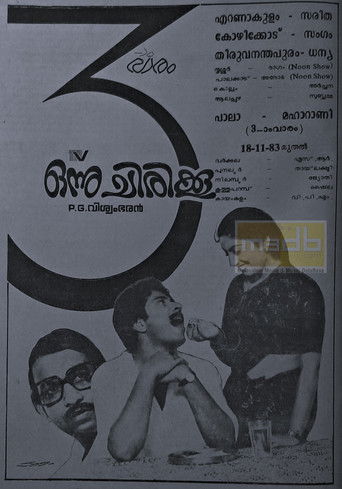ഒന്നു ചിരിക്കൂ (1983)