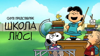 #13 Снупі представляє: школа Люсі