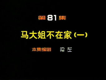 Episode 81 — Episode 81