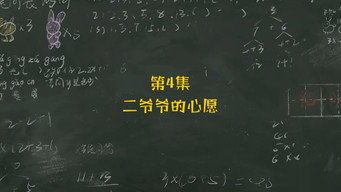 Episode 4