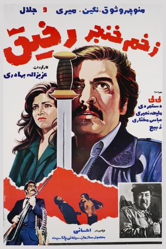 Poster of زخم خنجر رفیق