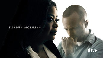 #22 Правду мовлячи
