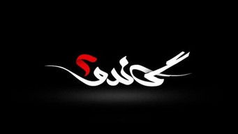 Episode 1 — Episode 01