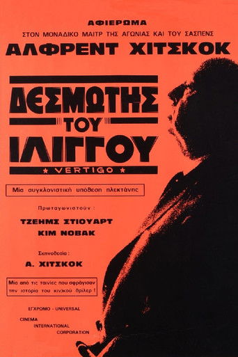 &Delta;&epsilon;&sigma;&mu;ώ&tau;&eta;&sigmaf; &tau;&omicron;&upsilon; &Iota;&lambda;ί&gamma;&gamma;&omicron;&upsilon; (1958)