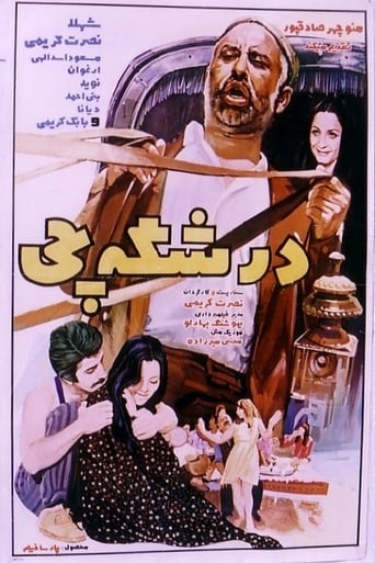 Poster of درشکه چی