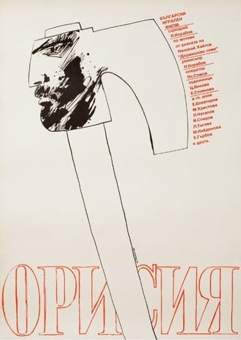 Poster of Орисия