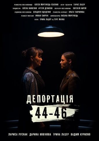 Депортація. 44-46