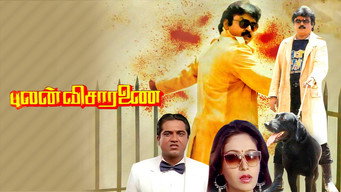 Pulan Visaranai (1990)