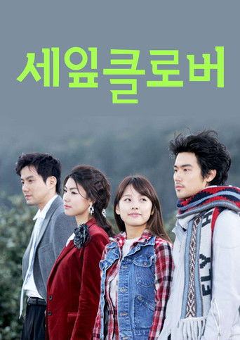 세잎 클로버 (2005) - Serie | Drama, Familie