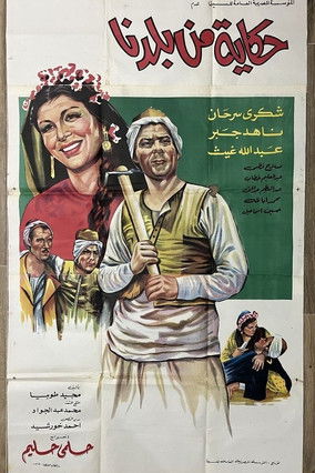 حكاية من بلدنا (1969)