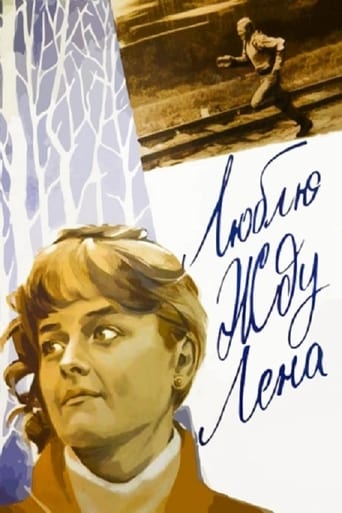 Poster of Люблю. Жду. Лена