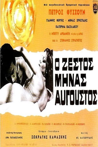 &Omicron; &zeta;&epsilon;&sigma;&tau;ό&sigmaf; &mu;ή&nu;&alpha;&sigmaf; &Alpha;ύ&gamma;&omicron;&upsilon;&sigma;&tau;&omicron;&sigmaf; (1966)