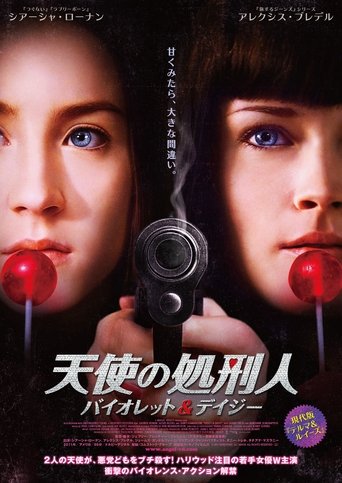 天使の処刑人 バイオレット&デイジー