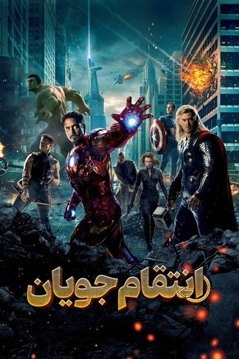 انتقام جویان