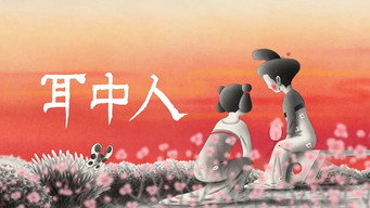 中国奇谭2