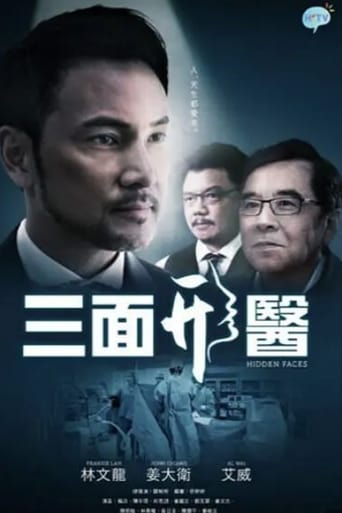 Poster of 三面形醫