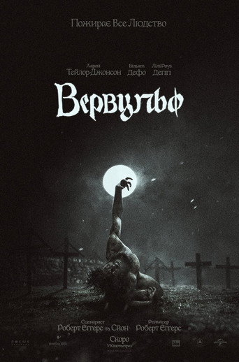Вервульф