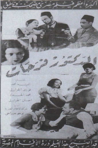 الدكتور فرحات (1935)