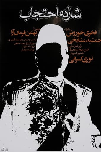 Poster of شازده احتجاب