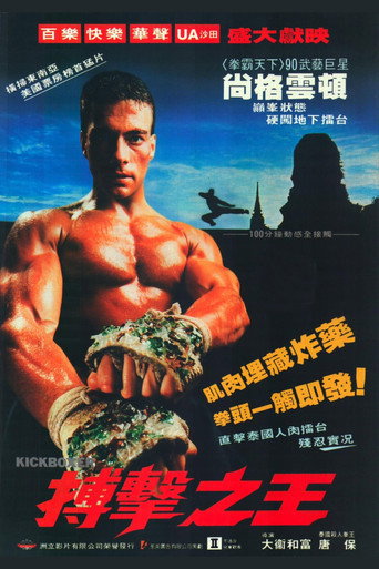 Kickboxer