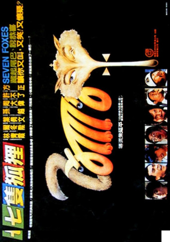 Seven Foxes poster 2