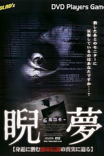 Niramu ~game~ Midjika ni Hisomu Toshi Densetsu no Shinjitsu ni Semaru (2007)