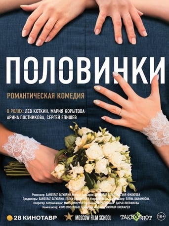 Poster of Половинки