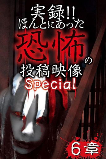 Actual Record! Real Horror Posted Video: Special 6 poster
