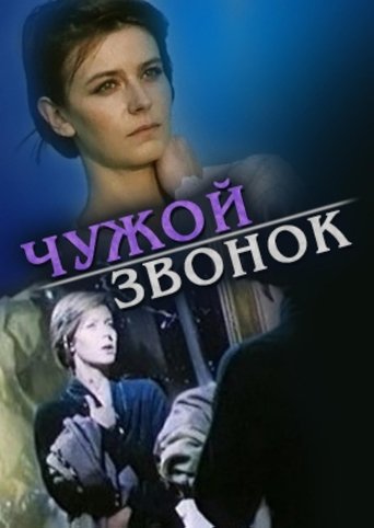 A Stranger's Call (1985)