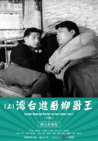 Poster för Brother Liu and Brother Wang on the Roads in Taiwan