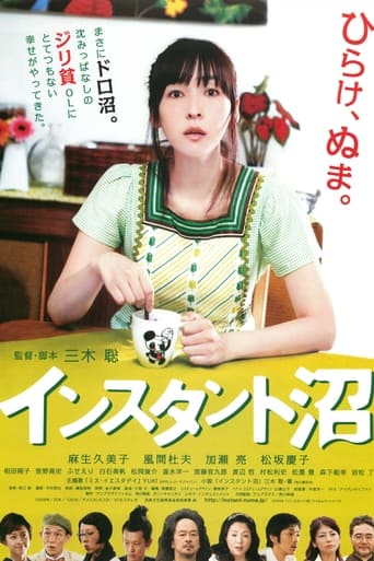 Poster of インスタント沼