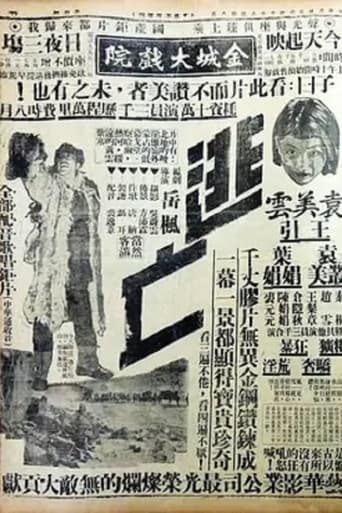 Poster of 逃亡