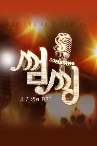 썸씽: Season 1