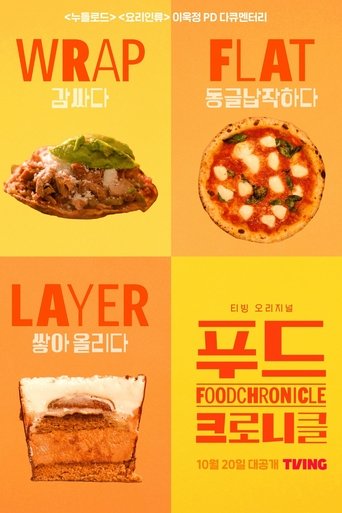 Food Chronicle: Season 1