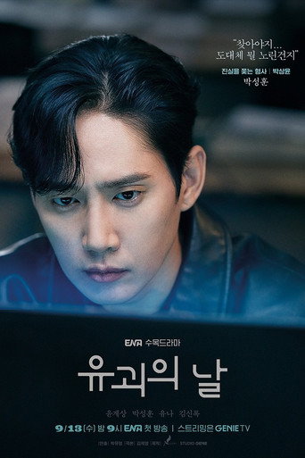The Kidnapping Day — Posters 19