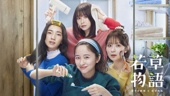 若草物語―恋する姉妹と恋せぬ私― (2024) 予告編