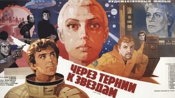 Крізь терня до зірок (1981)