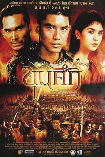 Poster of Sema: The Warrior of Ayodhaya