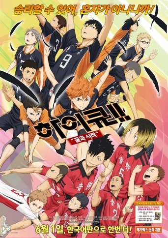 Movie poster: Haikyuu the Movie 3: Genius and Sense (2017) ไฮคิว!! คู่ตบฟ้าประทาน เดอะ มูฟวี่ 3