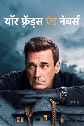 यॉर फ़्रेंड्स एंड नेबर्स