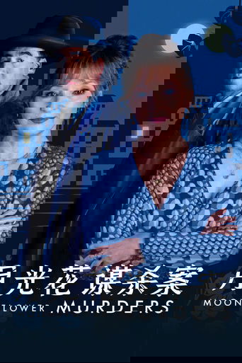 猫头鹰谋杀案